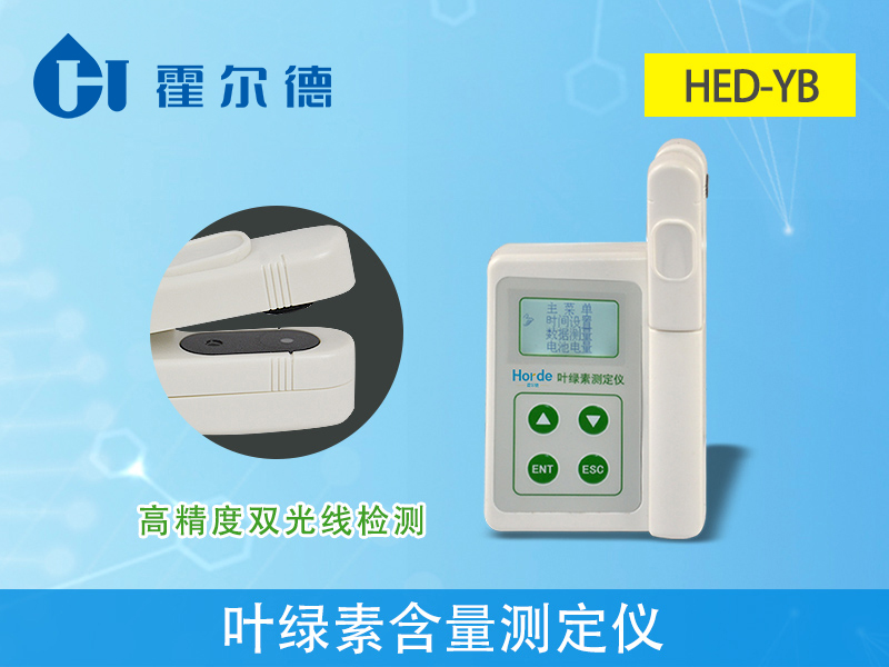 葉綠素含量測定儀具備哪些功能特點(diǎn)