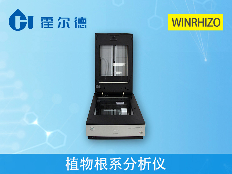 植物根系圖像分析儀為植物生長(zhǎng)提供有利條件
