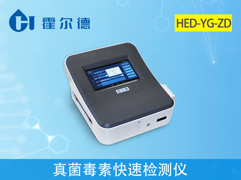 真菌毒素快速檢測儀不受外界溫濕度影響