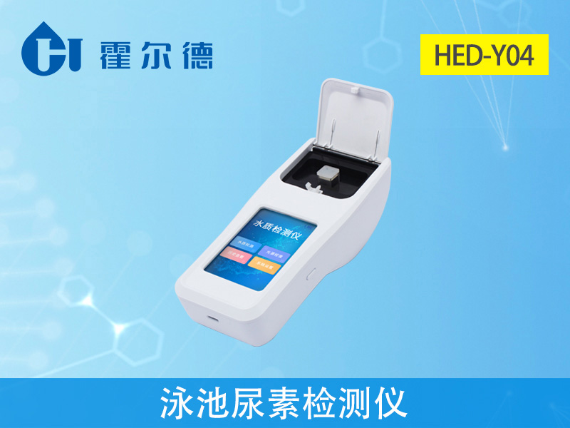 泳池尿素檢測儀多少錢