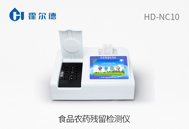 食品農(nóng)藥殘留檢測(cè)儀