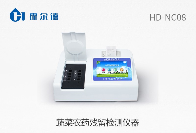 蔬菜農(nóng)藥殘留檢測(cè)儀器