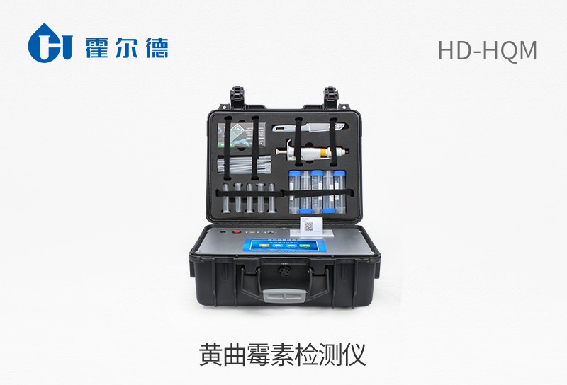 黃曲霉素檢測(cè)儀