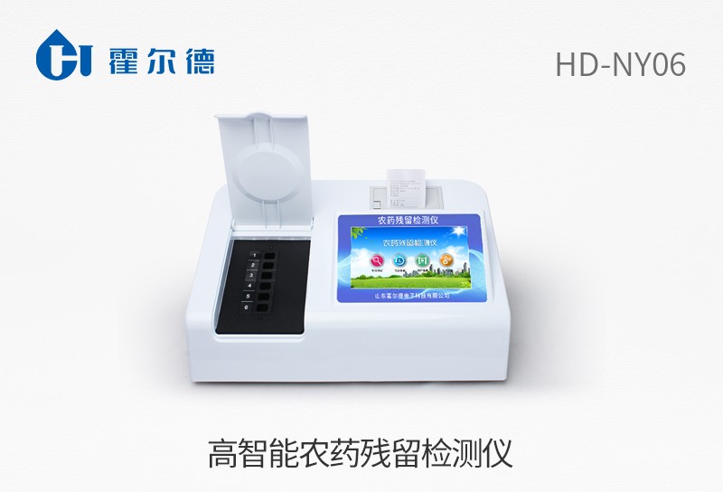 高智能農(nóng)藥殘留檢測儀