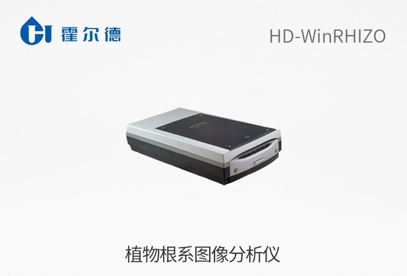植物根系圖像分析儀