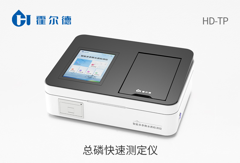 總磷快速測定儀