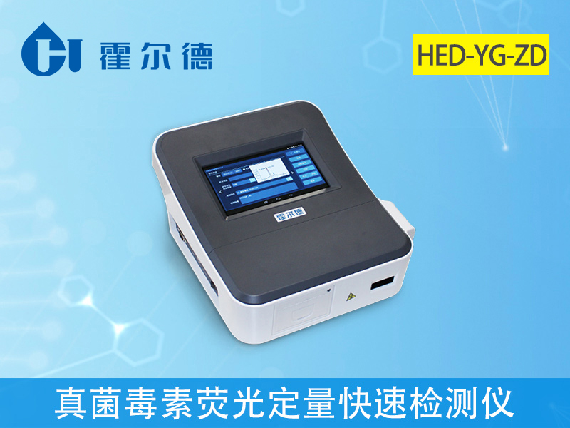 黃曲霉毒素b1檢測儀器多少錢？