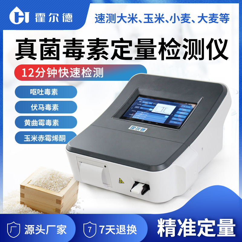 真菌毒素熒光儀多少錢？