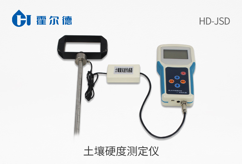 土壤硬度測(cè)定儀
