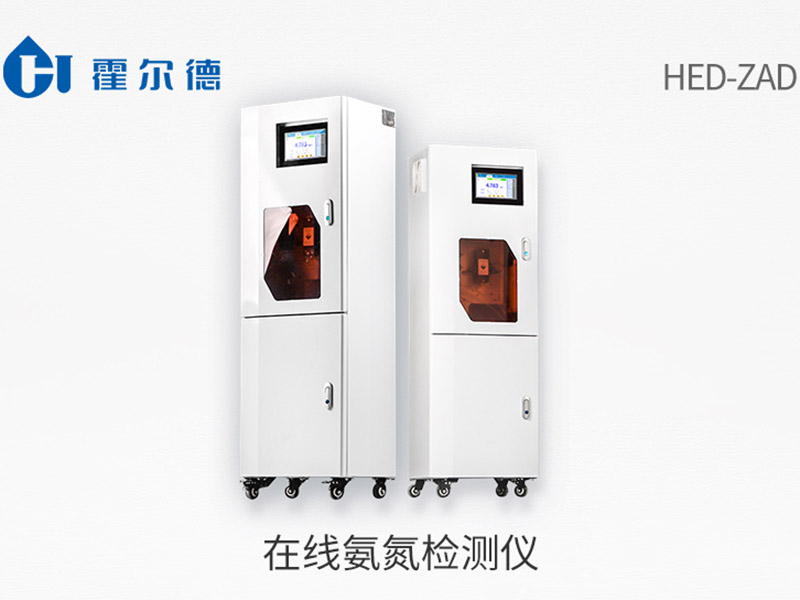 在線氨氮檢測(cè)儀參數(shù)