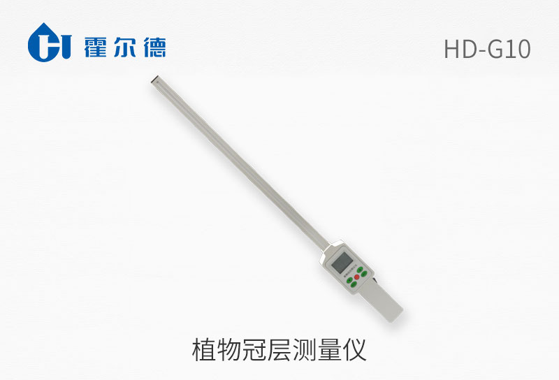 植物冠層測(cè)量?jī)x