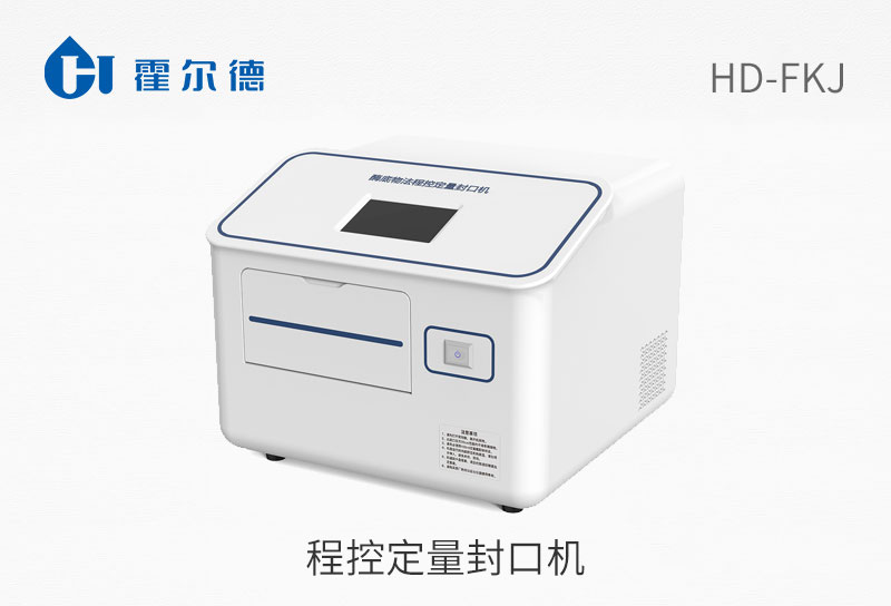 程控定量封口機(jī)