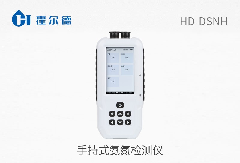 手持式氨氮檢測(cè)儀