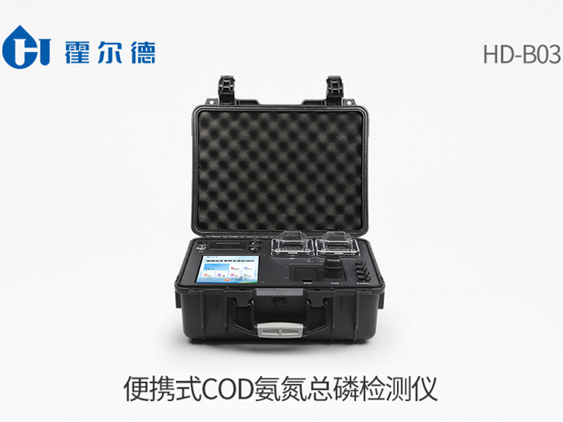 便攜式COD氨氮總磷檢測(cè)儀檢測(cè)量程