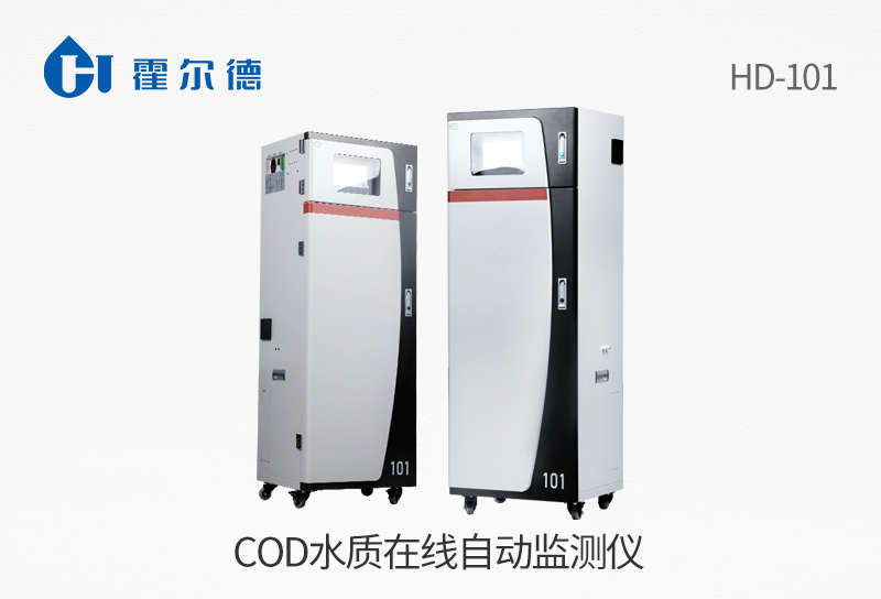 COD水質(zhì)在線自動監(jiān)測儀