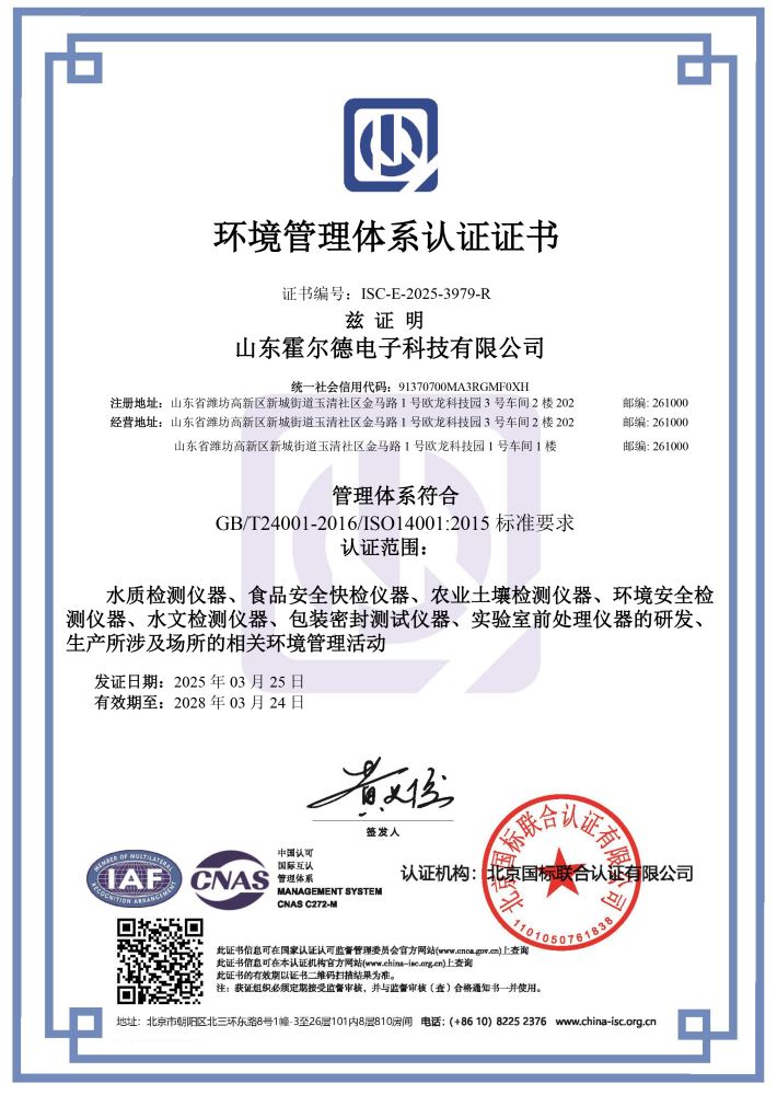 環(huán)境管理體系認(rèn)證