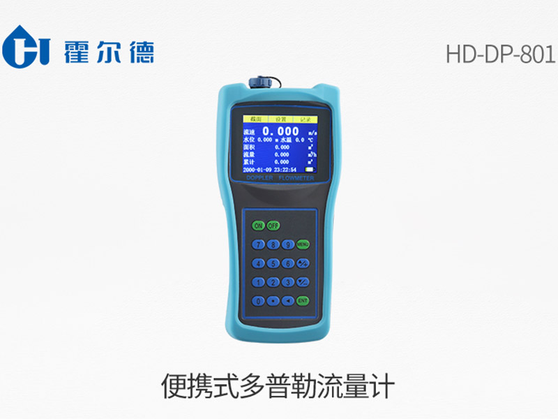 流量流速儀準(zhǔn)確度的要求