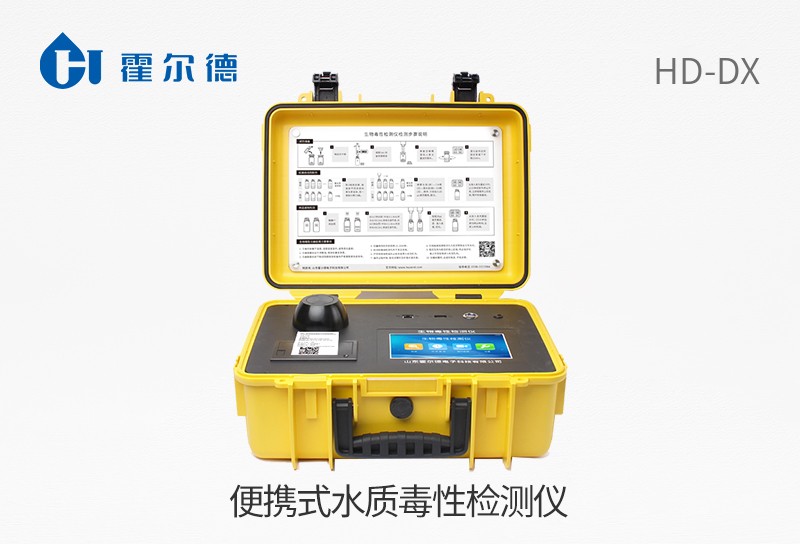 便攜式水質毒性檢測儀
