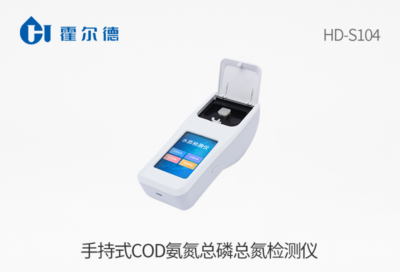 手持式COD氨氮總磷總氮檢測(cè)儀
