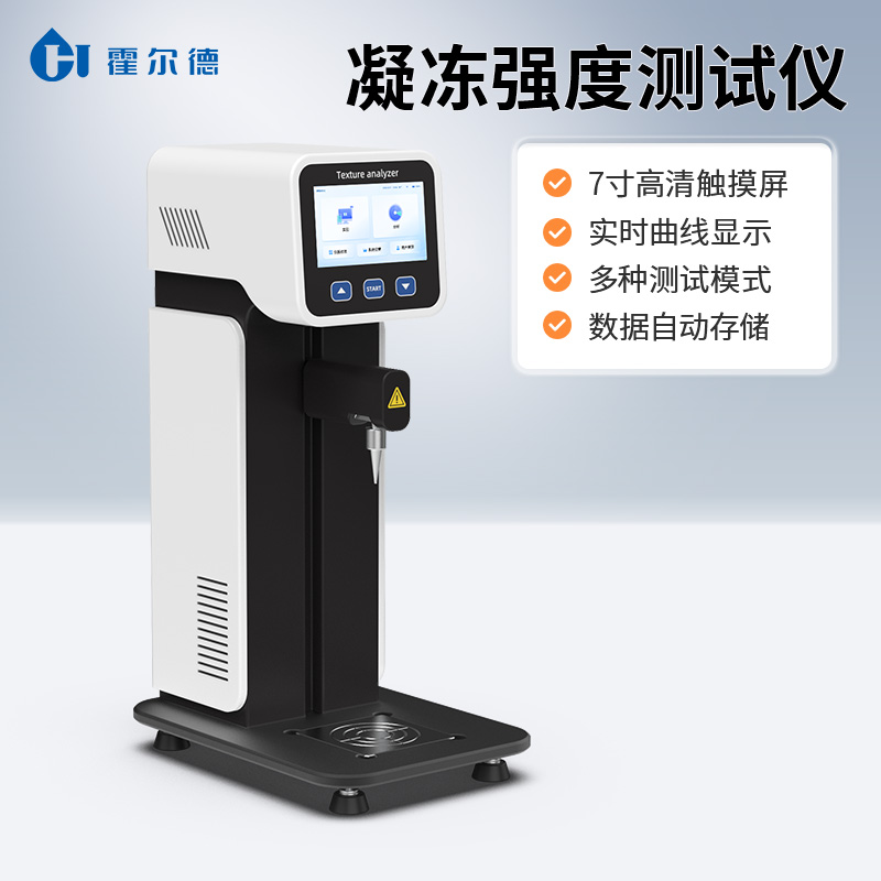 精準(zhǔn)量化凝膠凝凍強(qiáng)度：凝凍強(qiáng)度測(cè)試儀測(cè)定方法優(yōu)化與實(shí)踐驗(yàn)證