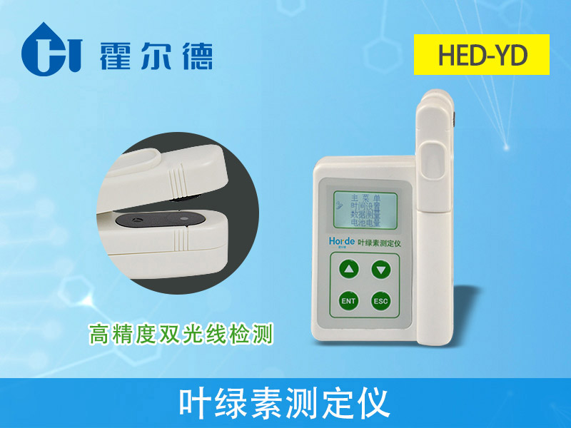 淺析四種葉綠素測定方法