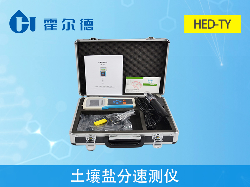 土壤鹽分速測儀