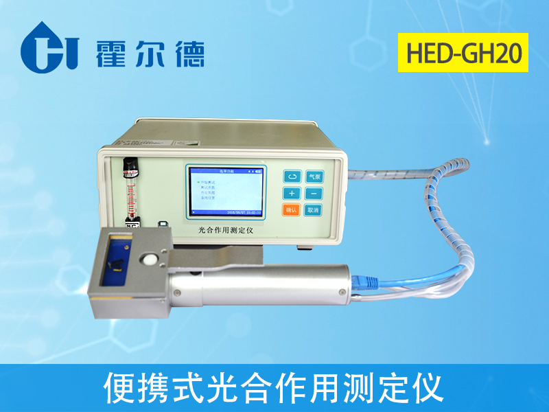 便攜式光合作用測定儀，可測定植物蒸騰速率