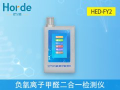 負(fù)氧離子甲醛二合一檢測(cè)儀，測(cè)量大氣負(fù)氧離子濃度