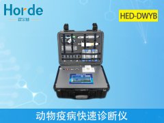 動(dòng)物疫病快速診斷儀，可檢測(cè)慶大霉素含量