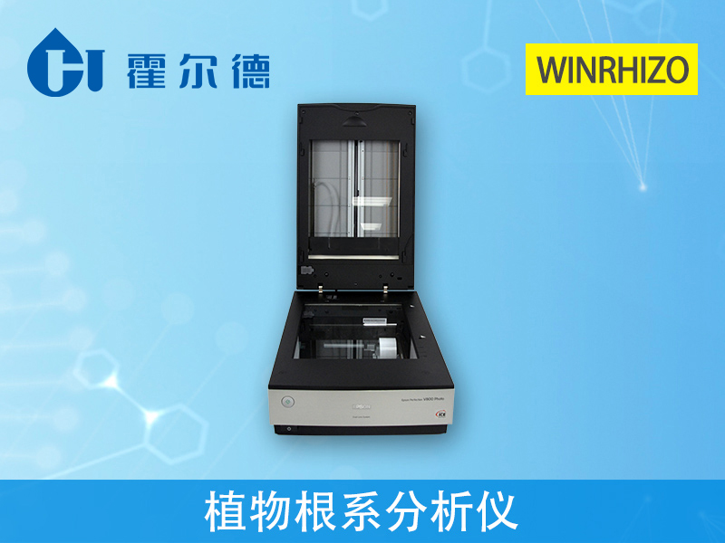 植物根系圖像分析儀，可自動(dòng)測(cè)量各項(xiàng)參數(shù)