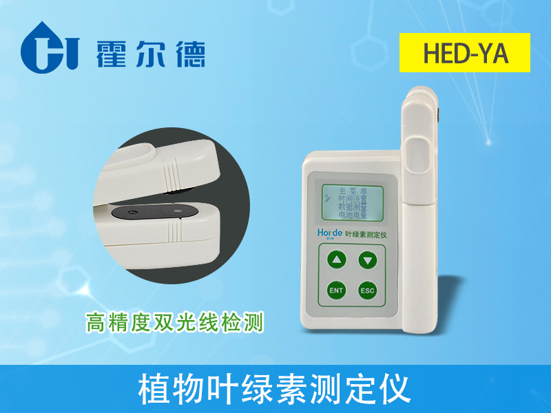 植物葉綠素測(cè)定儀，可測(cè)量植物葉綠素的相對(duì)含量
