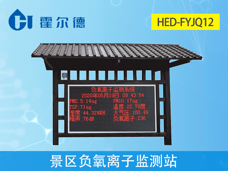 景區(qū)內(nèi)為什么要放置負(fù)氧離子監(jiān)測(cè)站