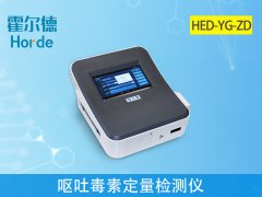 嘔吐毒素定量檢測儀快速、準(zhǔn)確、定量檢測